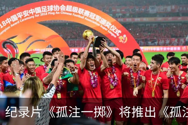 纪录片《孤注一掷》将推出《孤注一掷：曼联》，明夏上线播出